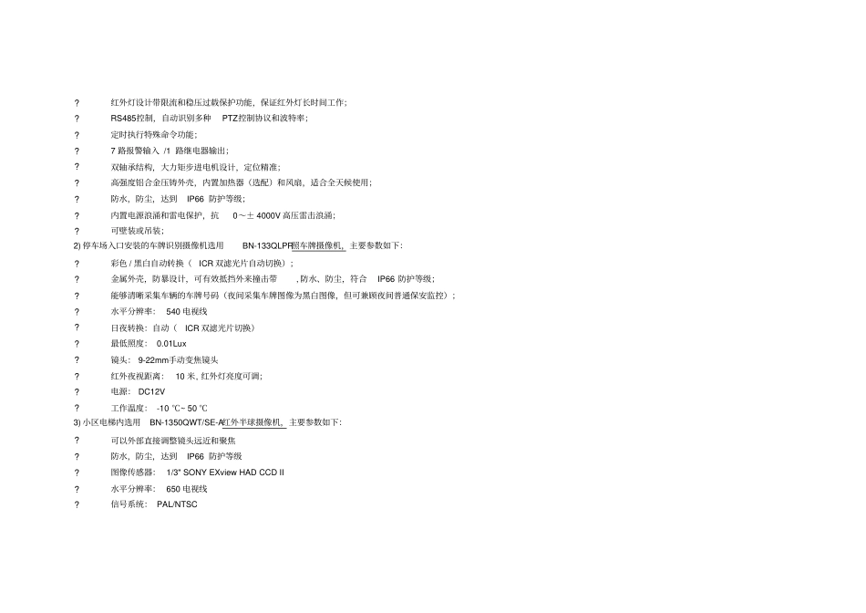 小区监控解决方案2858325468_第3页