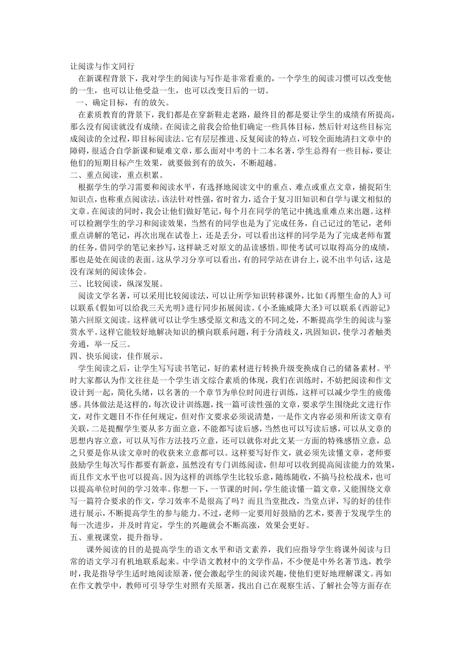 让阅读与作文同行_第1页