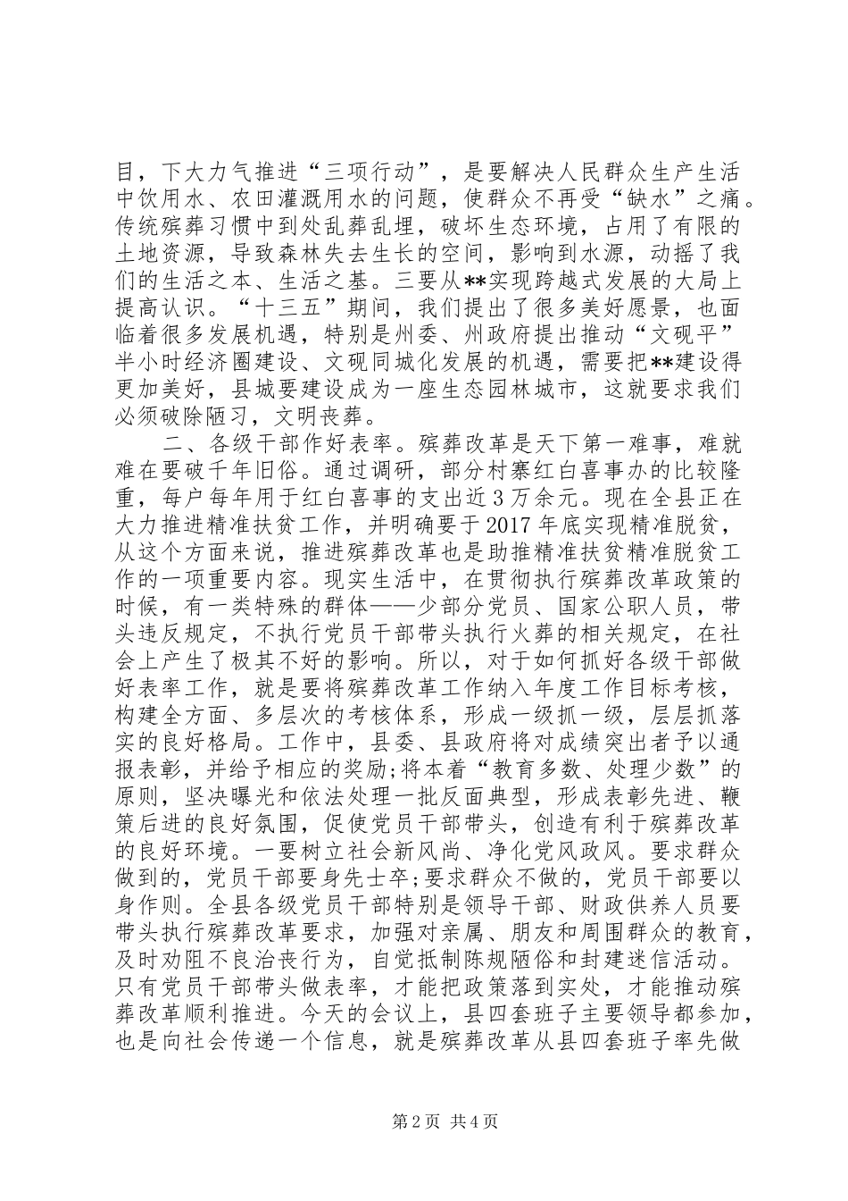 在全县殡葬改革工作推进会上的讲话发言_第2页