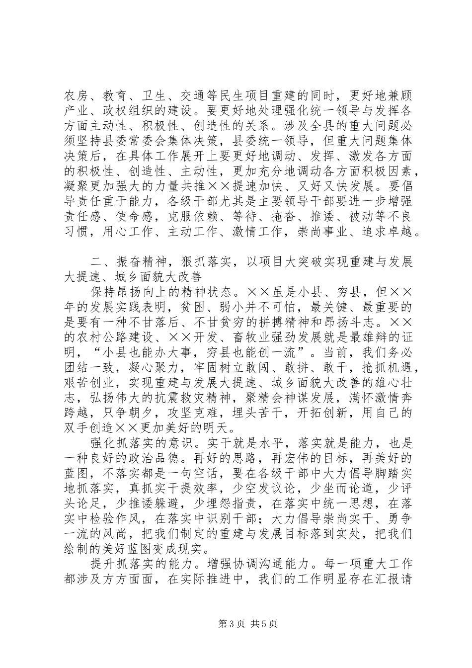 县人大会议闭幕时的讲话发言_第3页