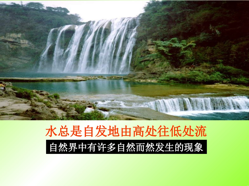 化学反应进行的方向2010_第1页