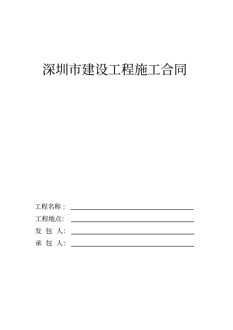 小区给水管网改造工程合同_第1页