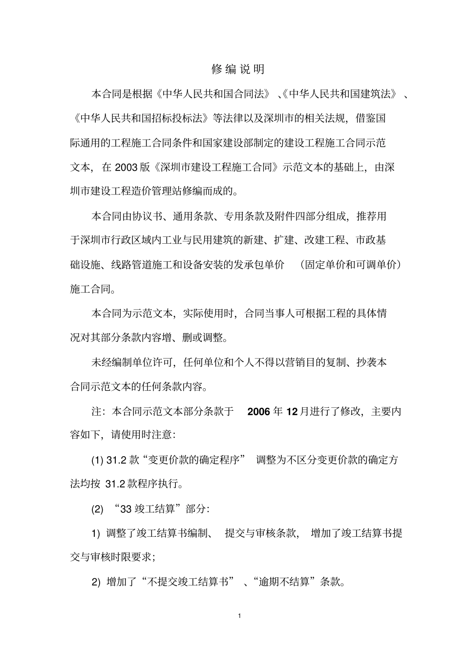 小区给水管网改造工程合同_第2页