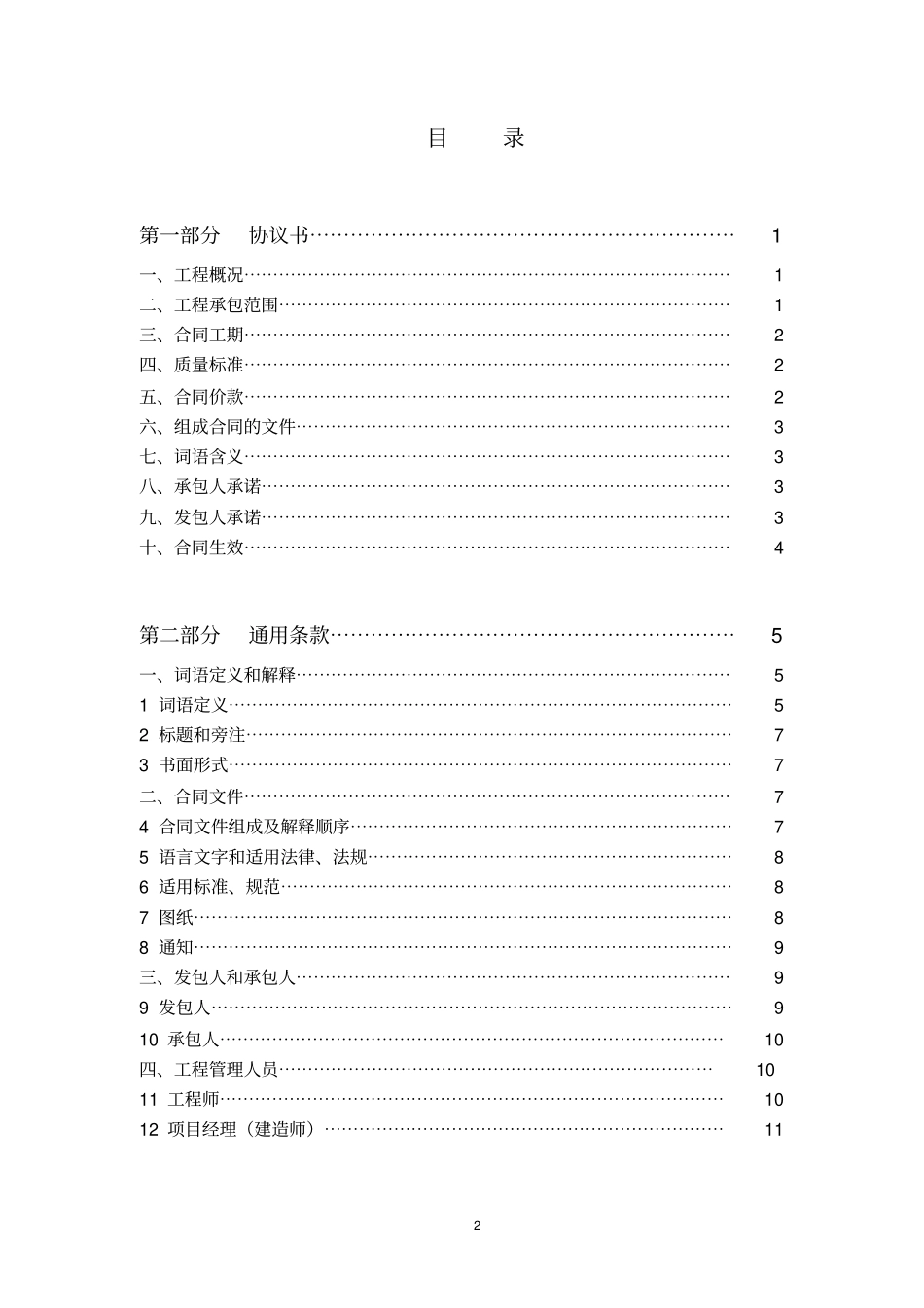 小区给水管网改造工程合同_第3页