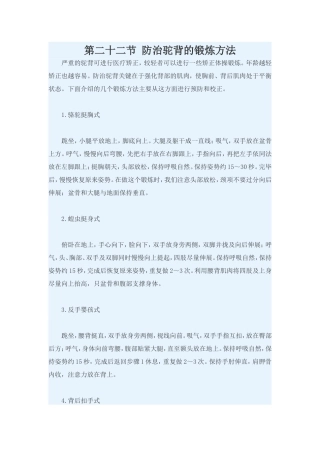治疗驼背的方法