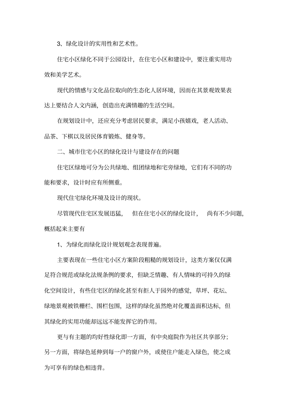 小区绿化设计方案_第3页