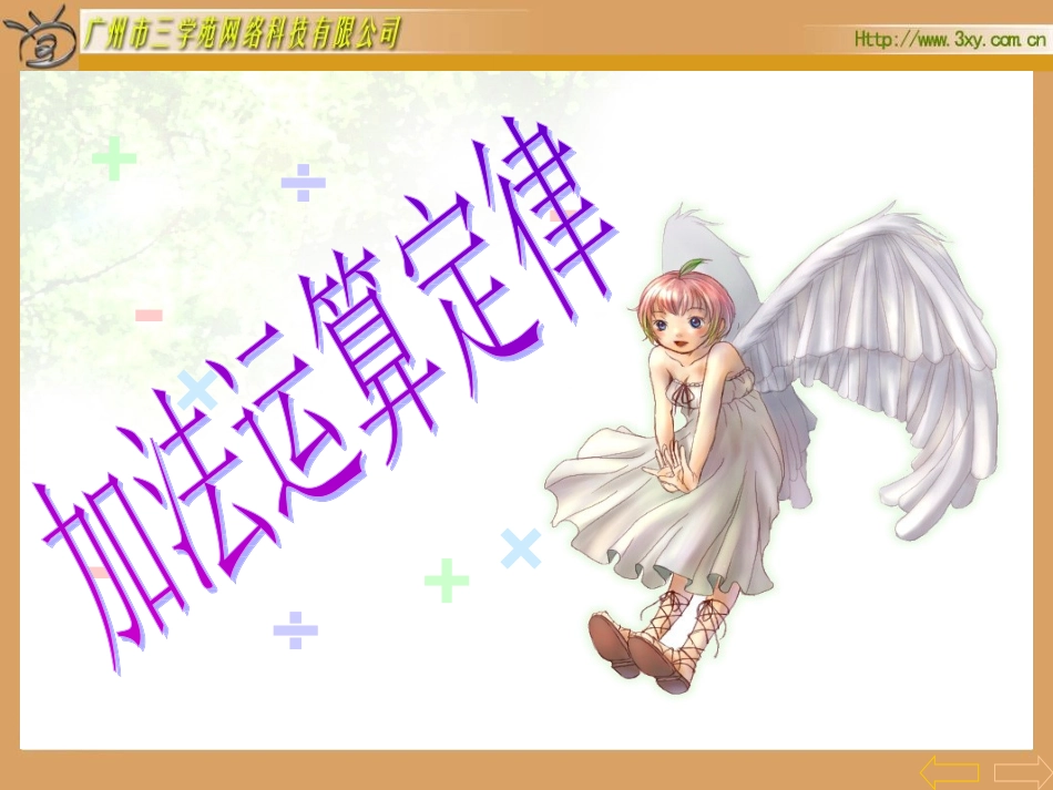 《加法运算定律》课件_第1页