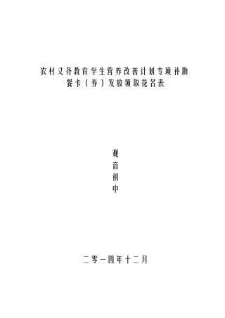 农村义务教育学生营养改善计划专项补助
