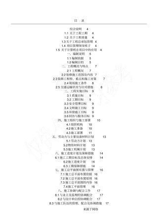 小区维修现场施工方法作业方法