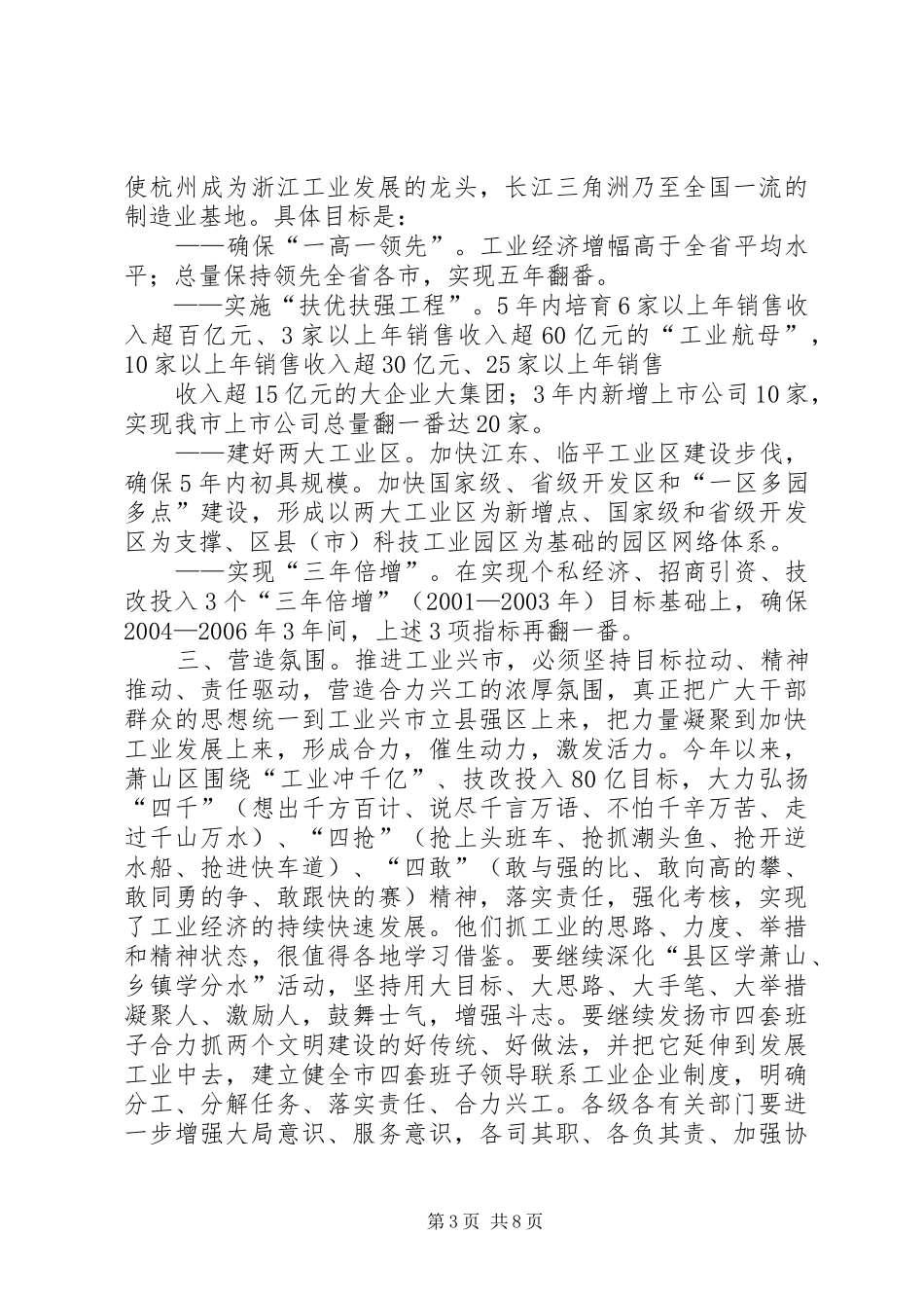 市委书记工业兴市大会上的讲话发言_第3页