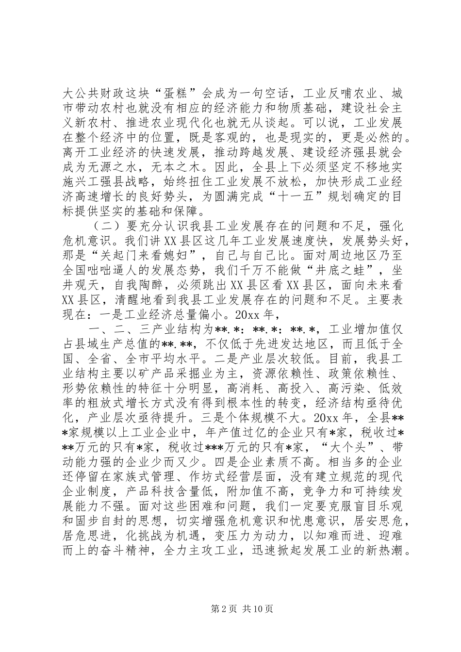 在加快工业发展暨企业服务年动员大会上的讲话发言_第2页