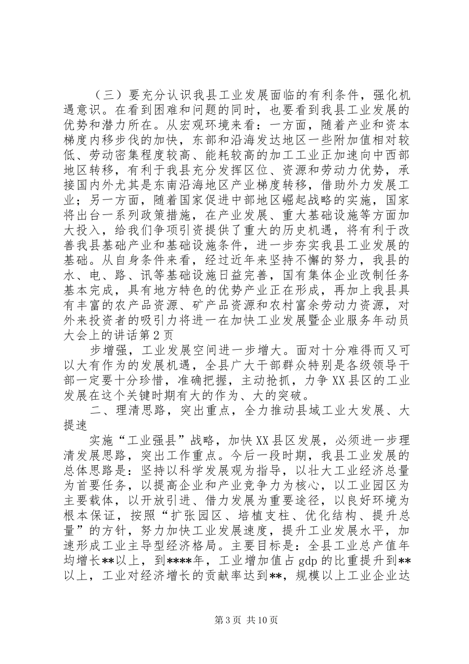 在加快工业发展暨企业服务年动员大会上的讲话发言_第3页