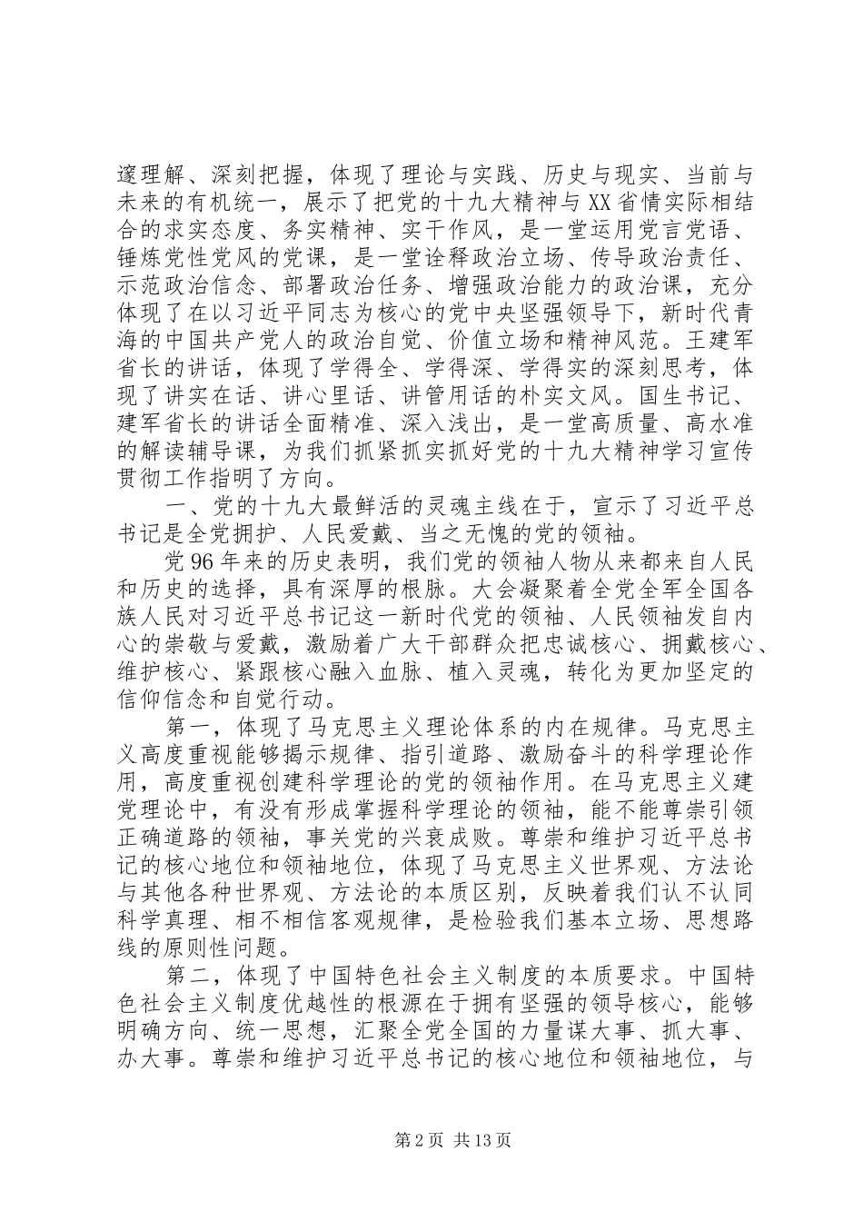 王晓在XX市委全会上的讲话发言摘登_第2页