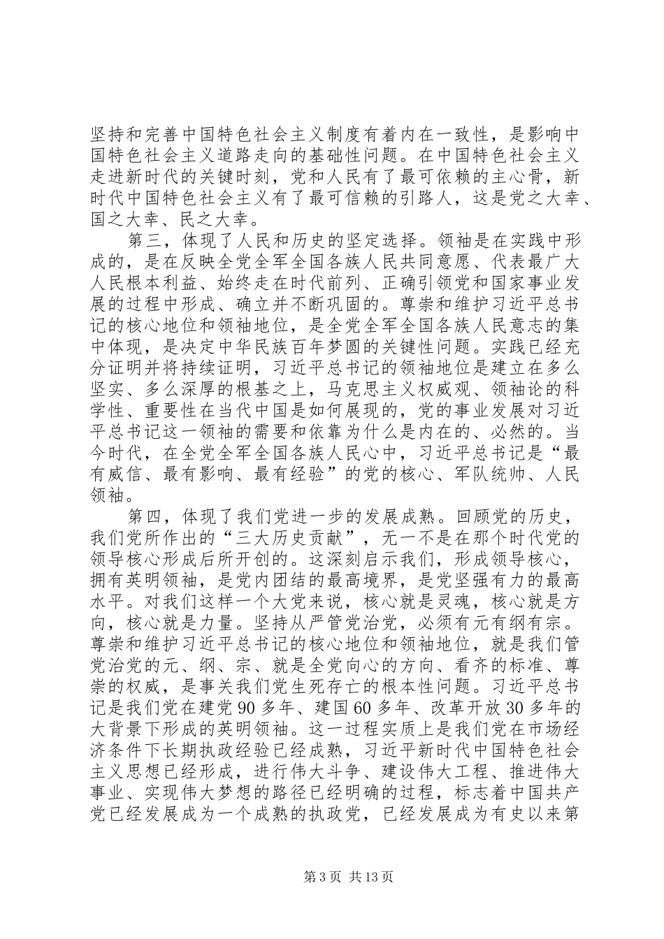王晓在XX市委全会上的讲话发言摘登_第3页
