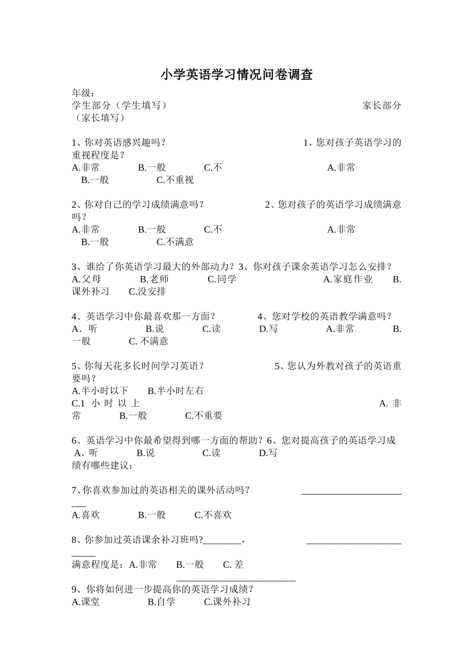 小学英语学习情况问卷调查 (3)_第1页
