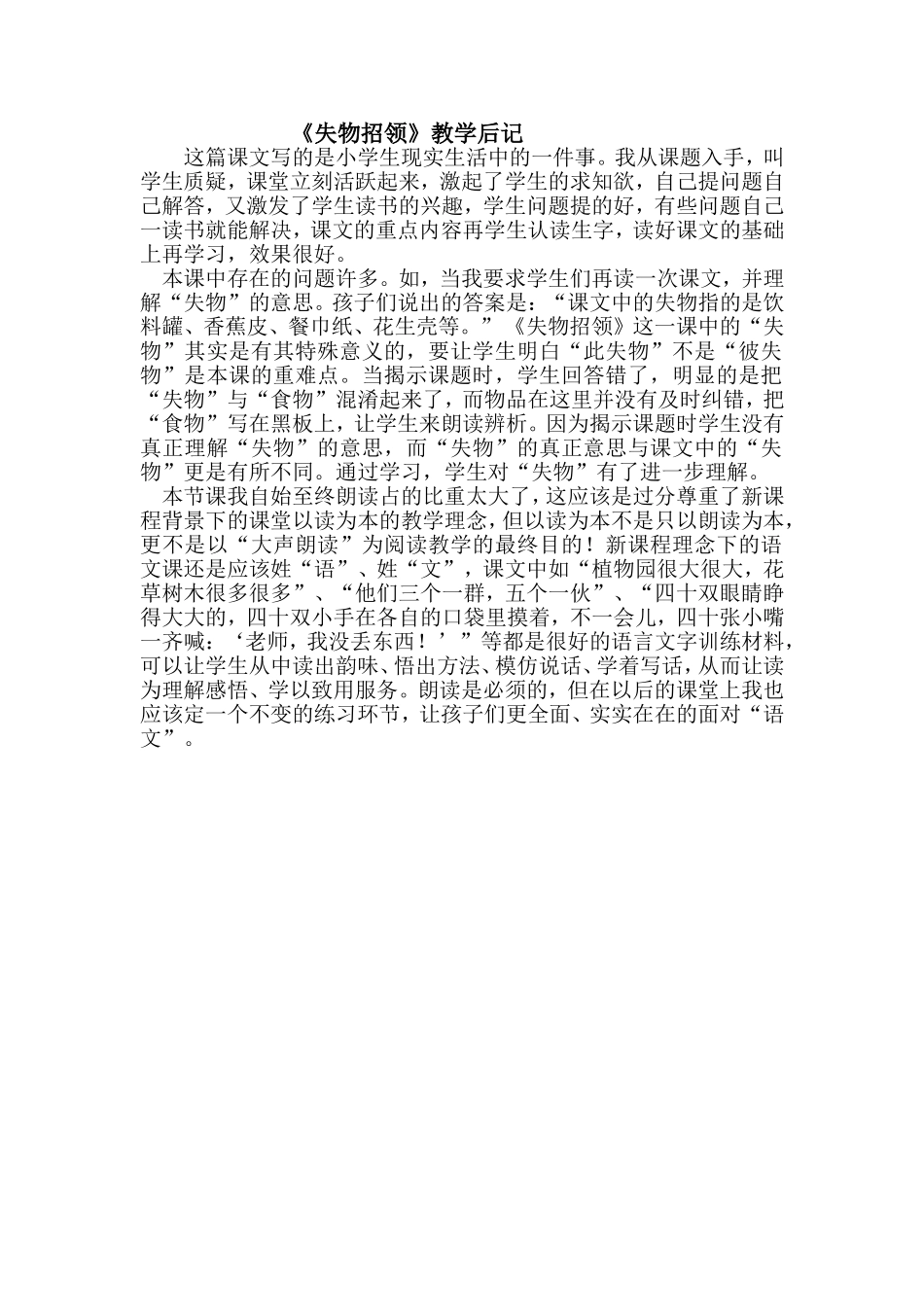 《失物招领》教学后记_第1页