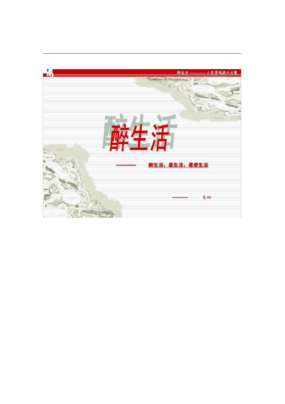 小区绿化景观设计方案要点_第1页