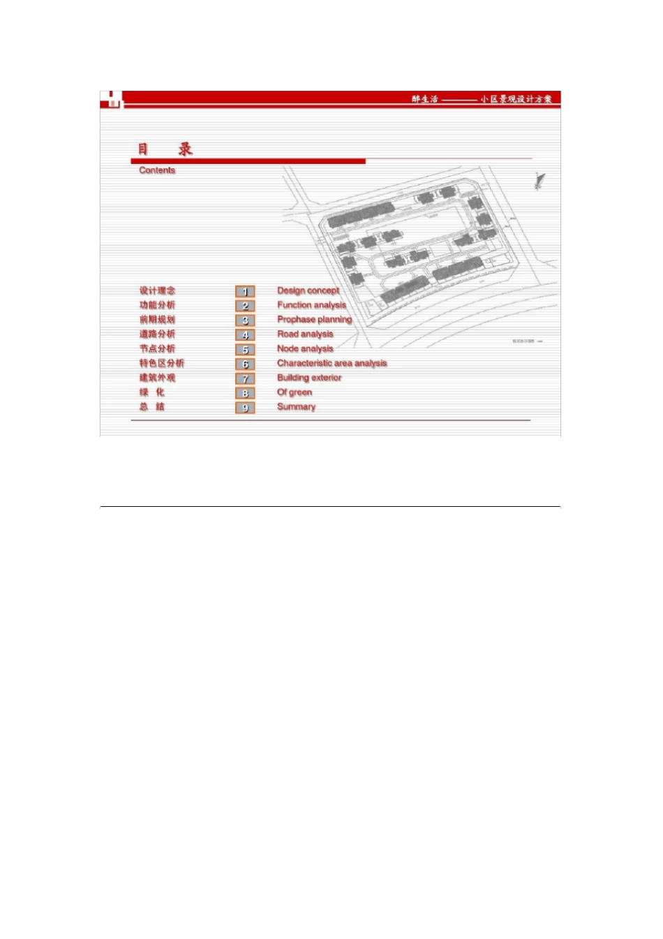 小区绿化景观设计方案要点_第2页