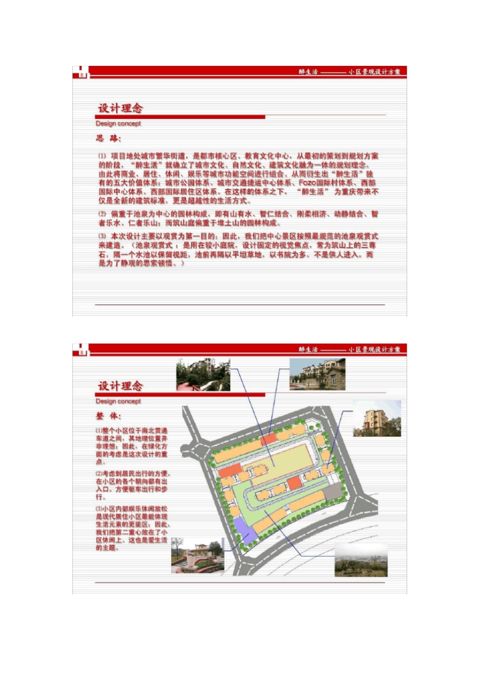 小区绿化景观设计方案要点_第3页