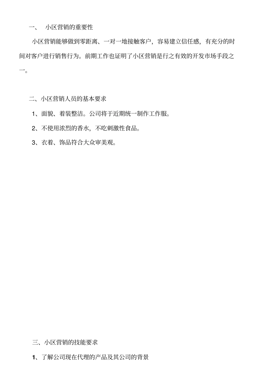 小区营销方案及流程_第2页