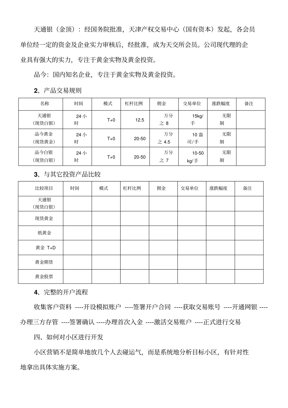 小区营销方案及流程_第3页