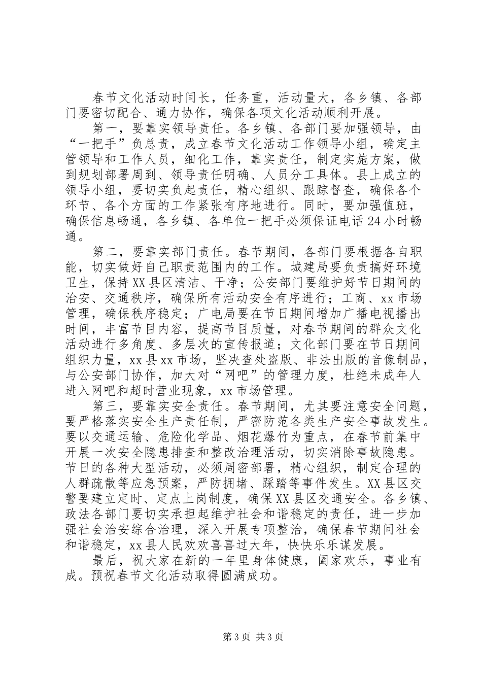 在年度春节文化活动动员会议上的讲话发言_第3页