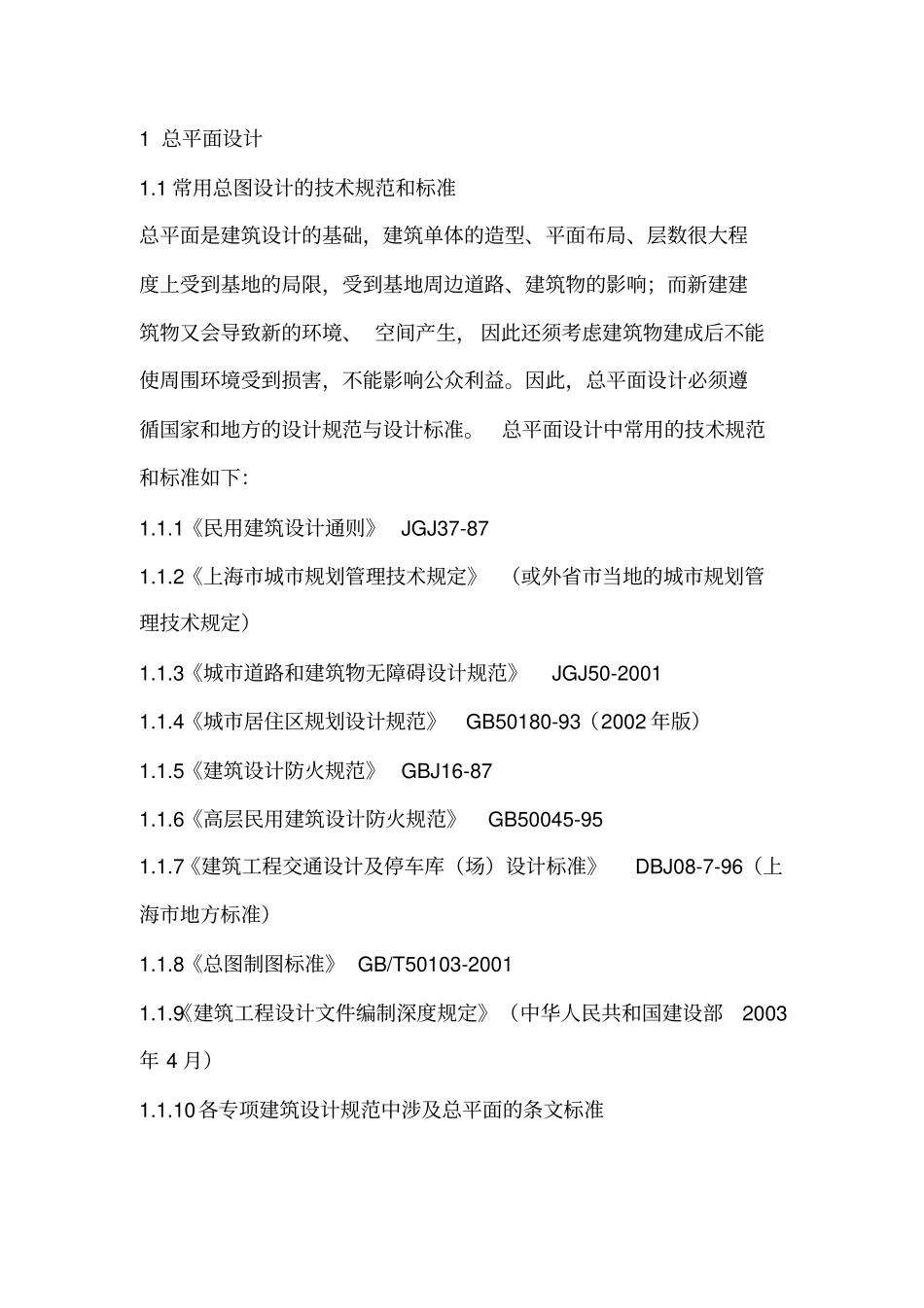 小区规划总平面设计_第1页