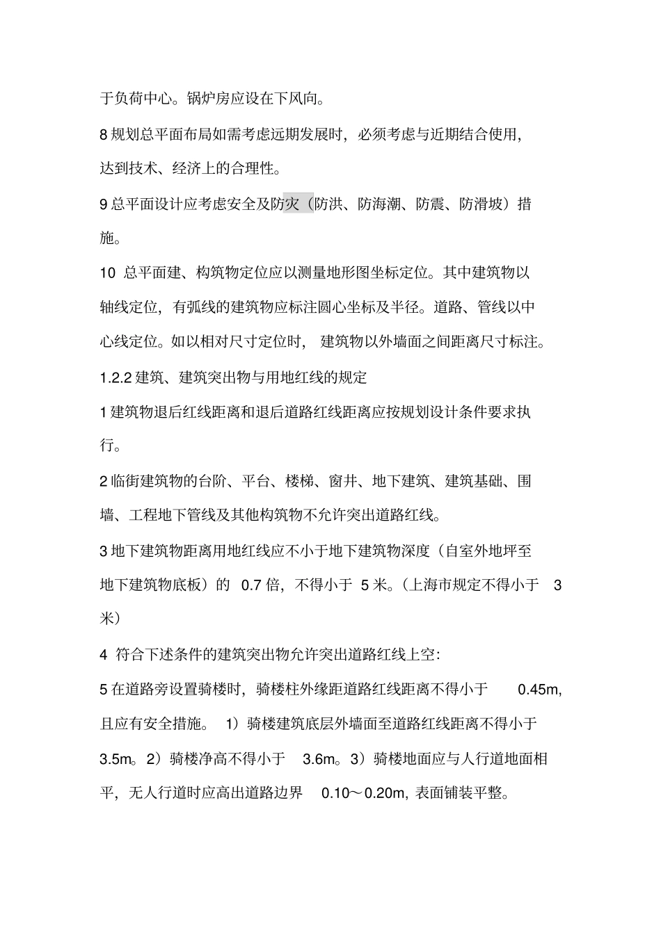 小区规划总平面设计_第3页