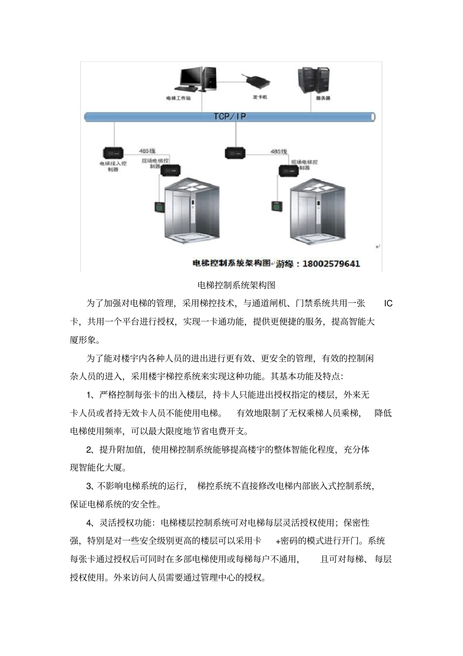 小区电梯刷卡控制系统_第2页