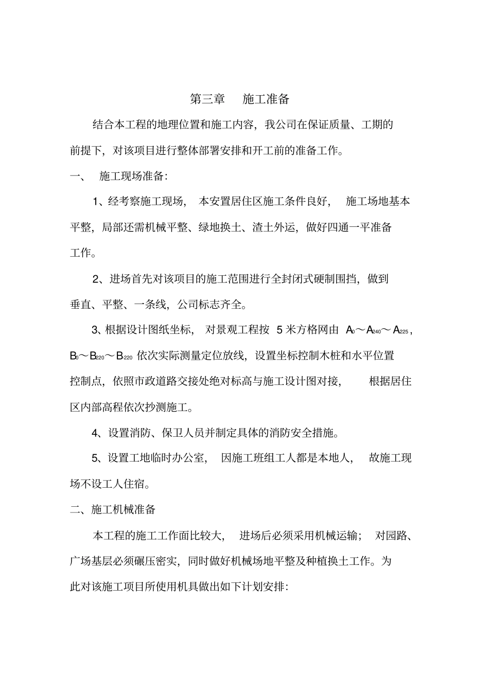 小区环境绿化工程施工组织设计概述41_第3页