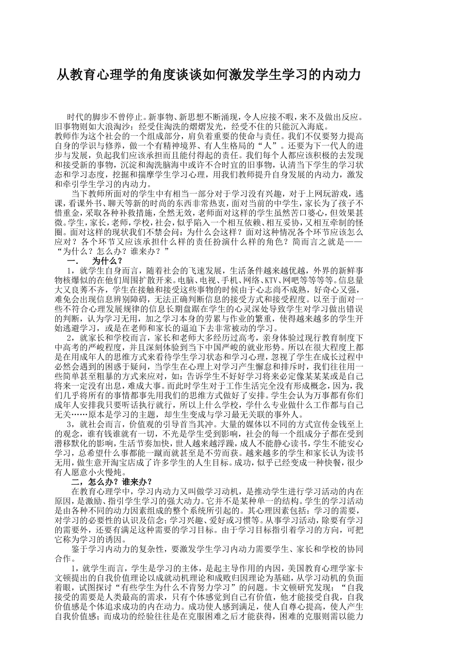 浅谈如何提高学生学习内动力_第1页