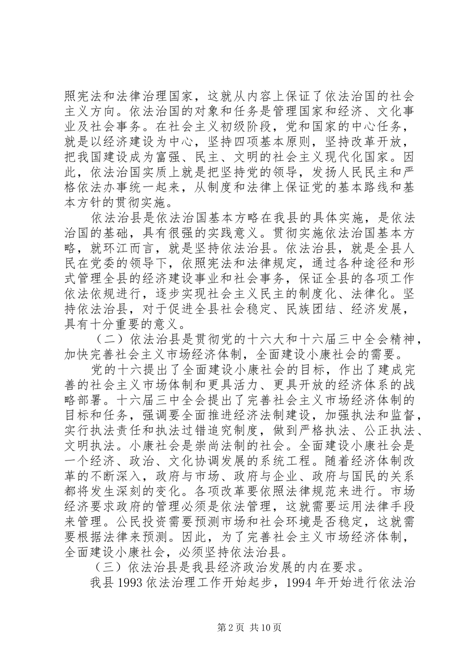 依法治县工作会议上的讲话发言_第2页