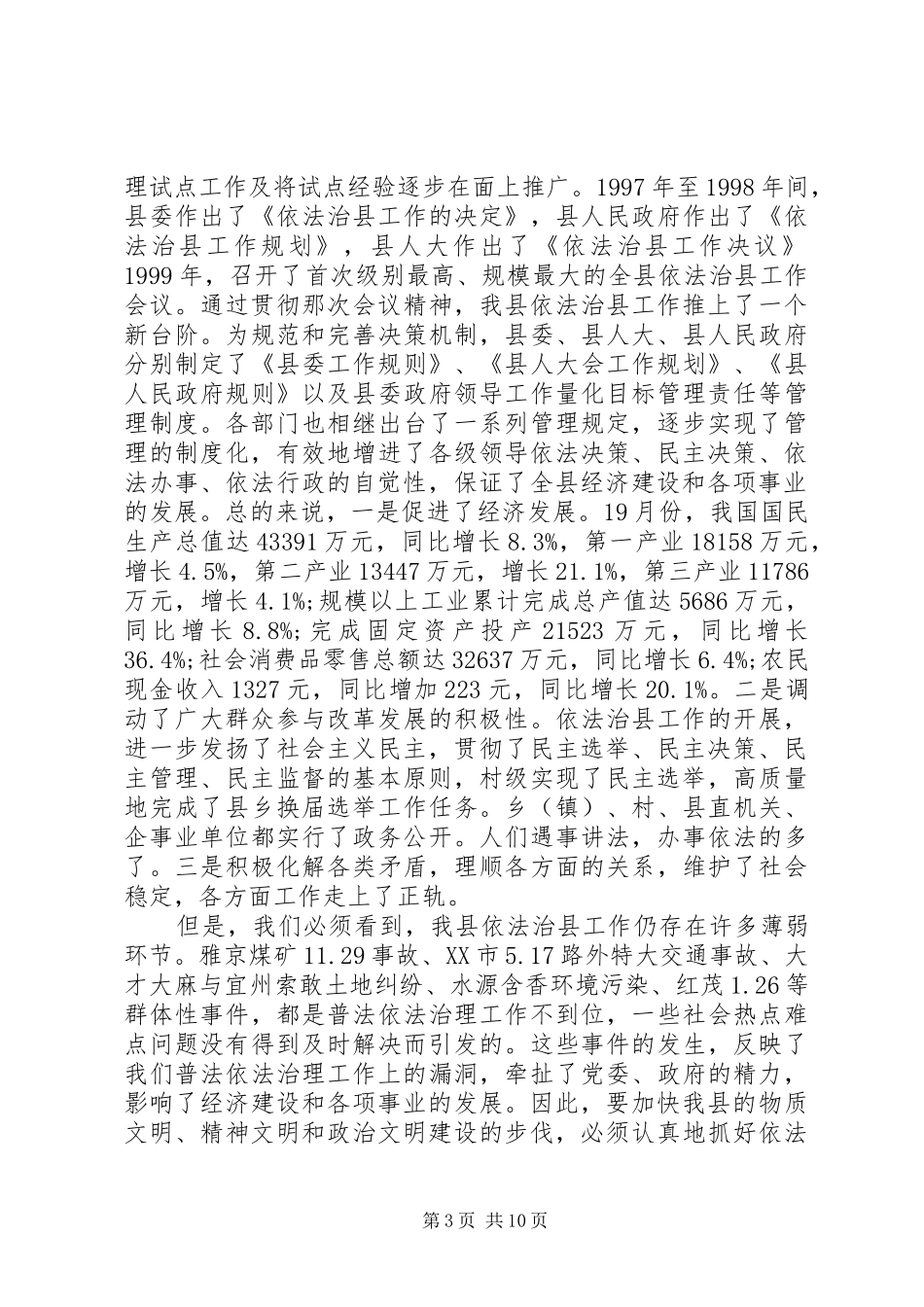 依法治县工作会议上的讲话发言_第3页