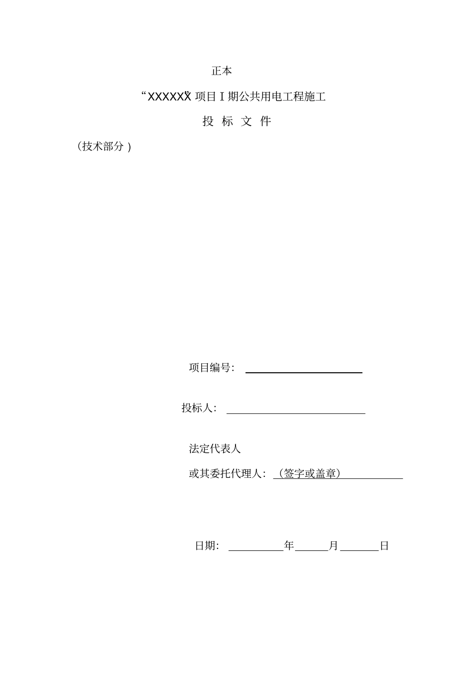 小区配电工程技术标_第1页