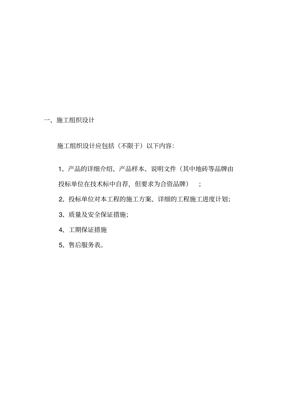 小区配电工程技术标_第3页