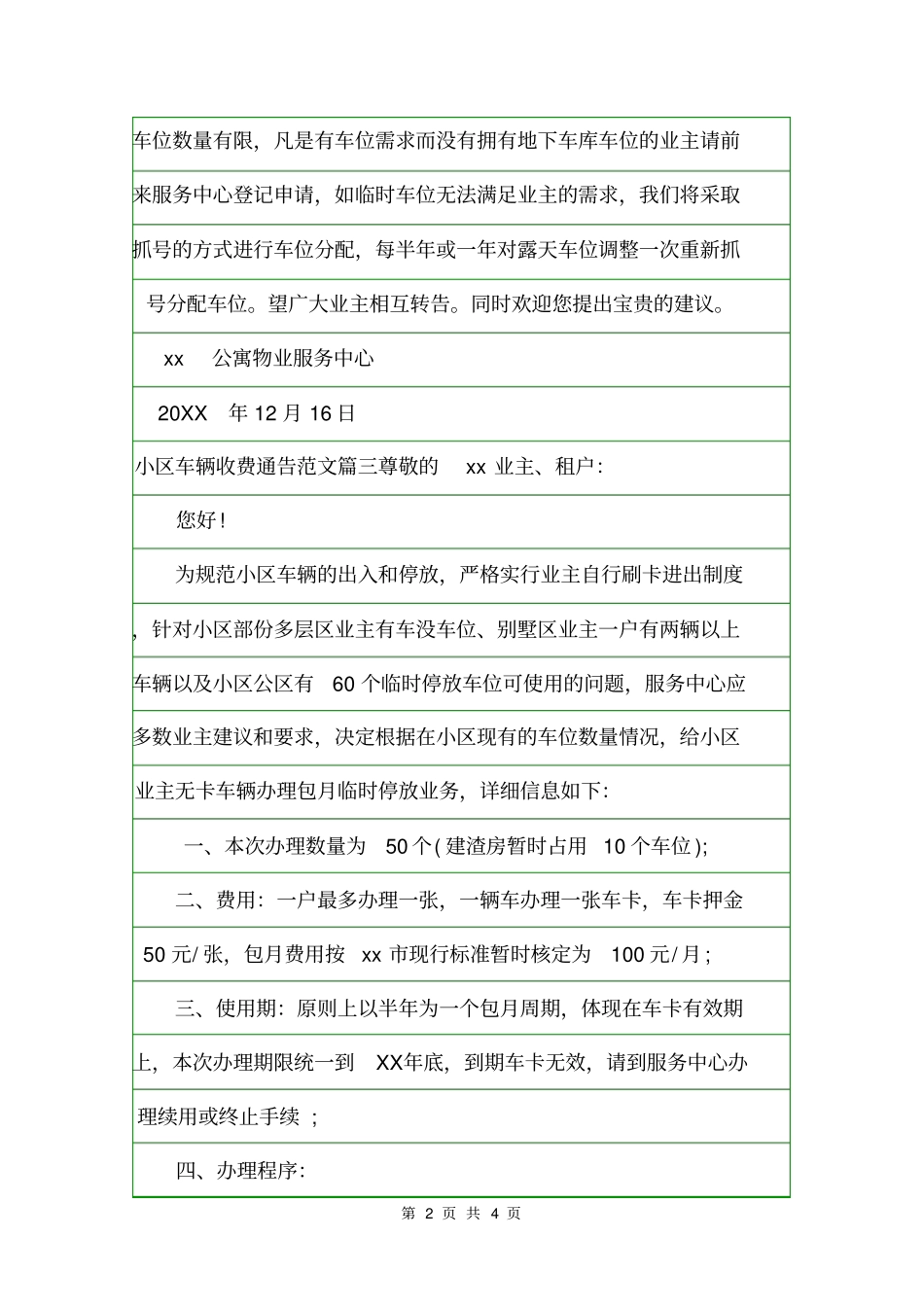 小区车辆收费通告通告_第2页