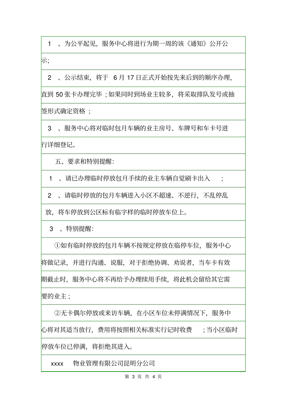 小区车辆收费通告通告_第3页