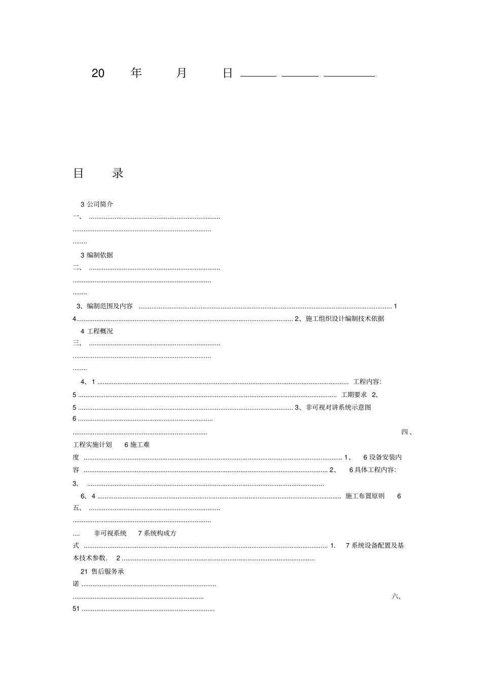 小区门禁对讲系统施工方案_第2页