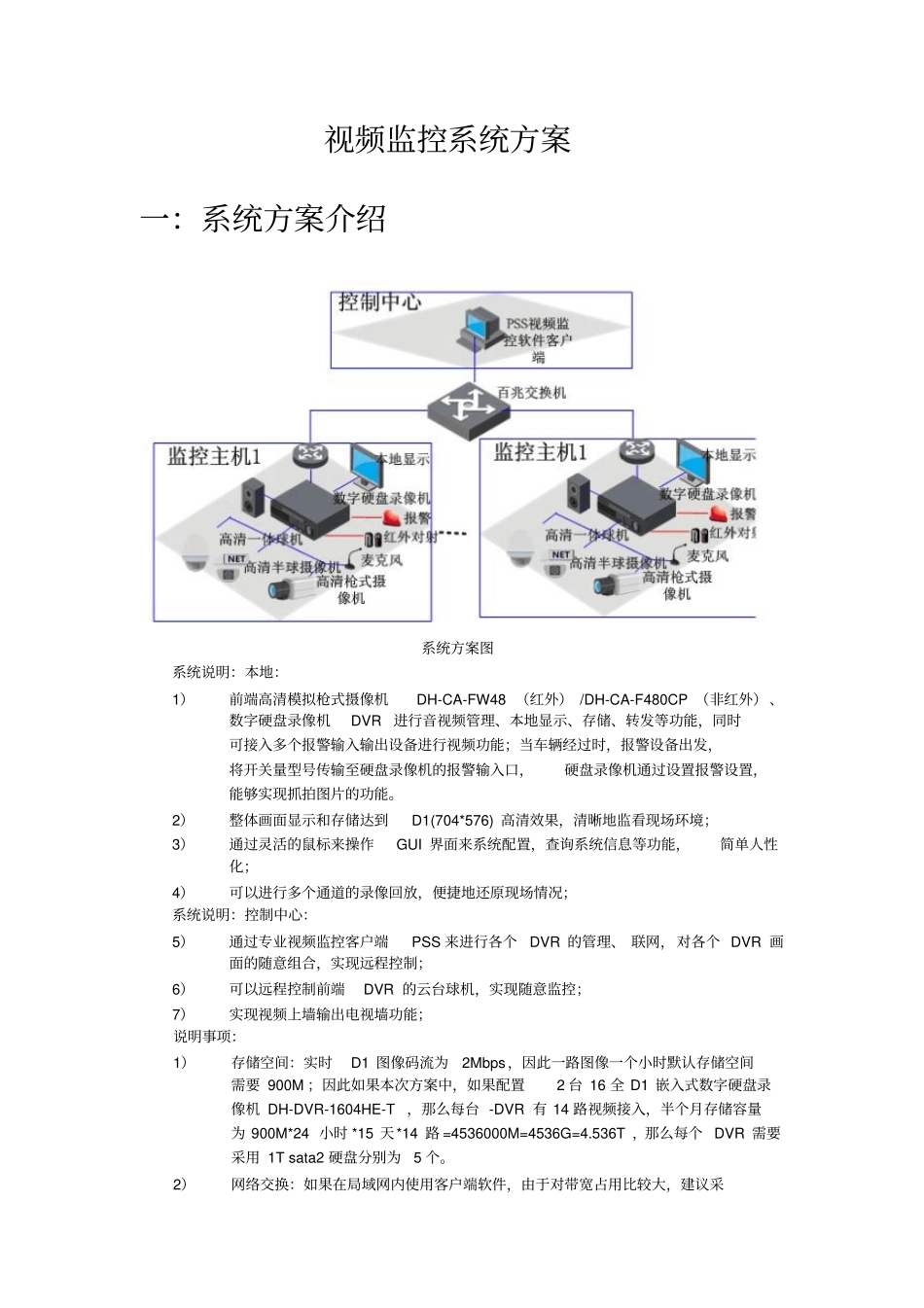 小区门卫视频监控系统方案剖析_第1页