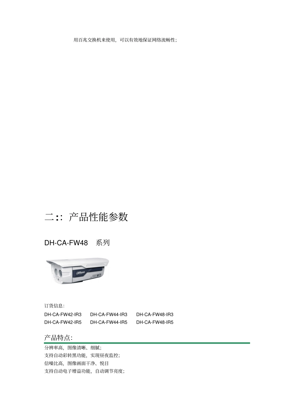 小区门卫视频监控系统方案剖析_第2页