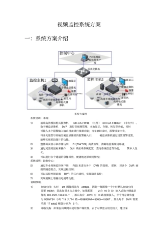 小区门卫视频监控系统方案剖析