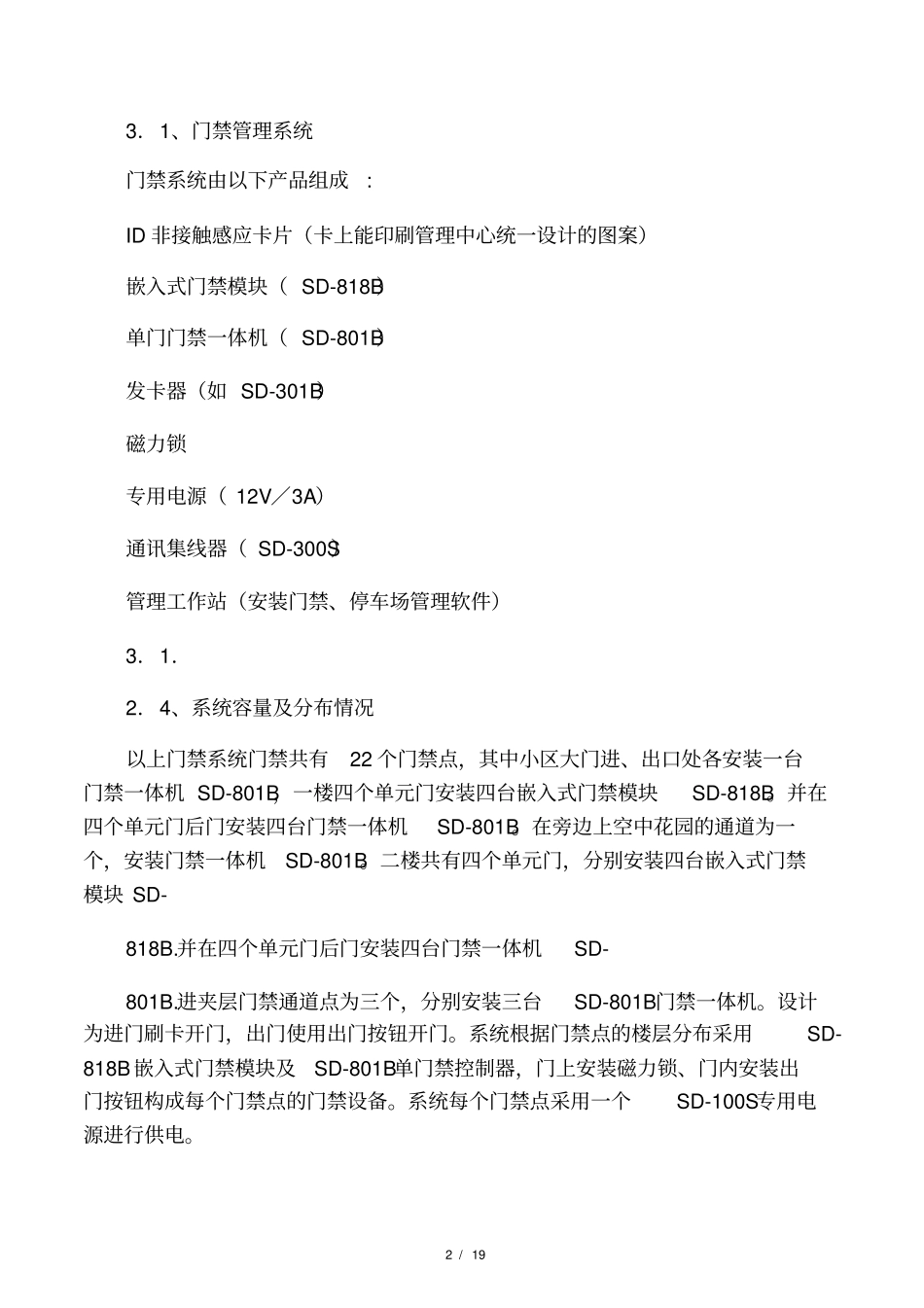 小区门禁管理系统解决方案_第2页