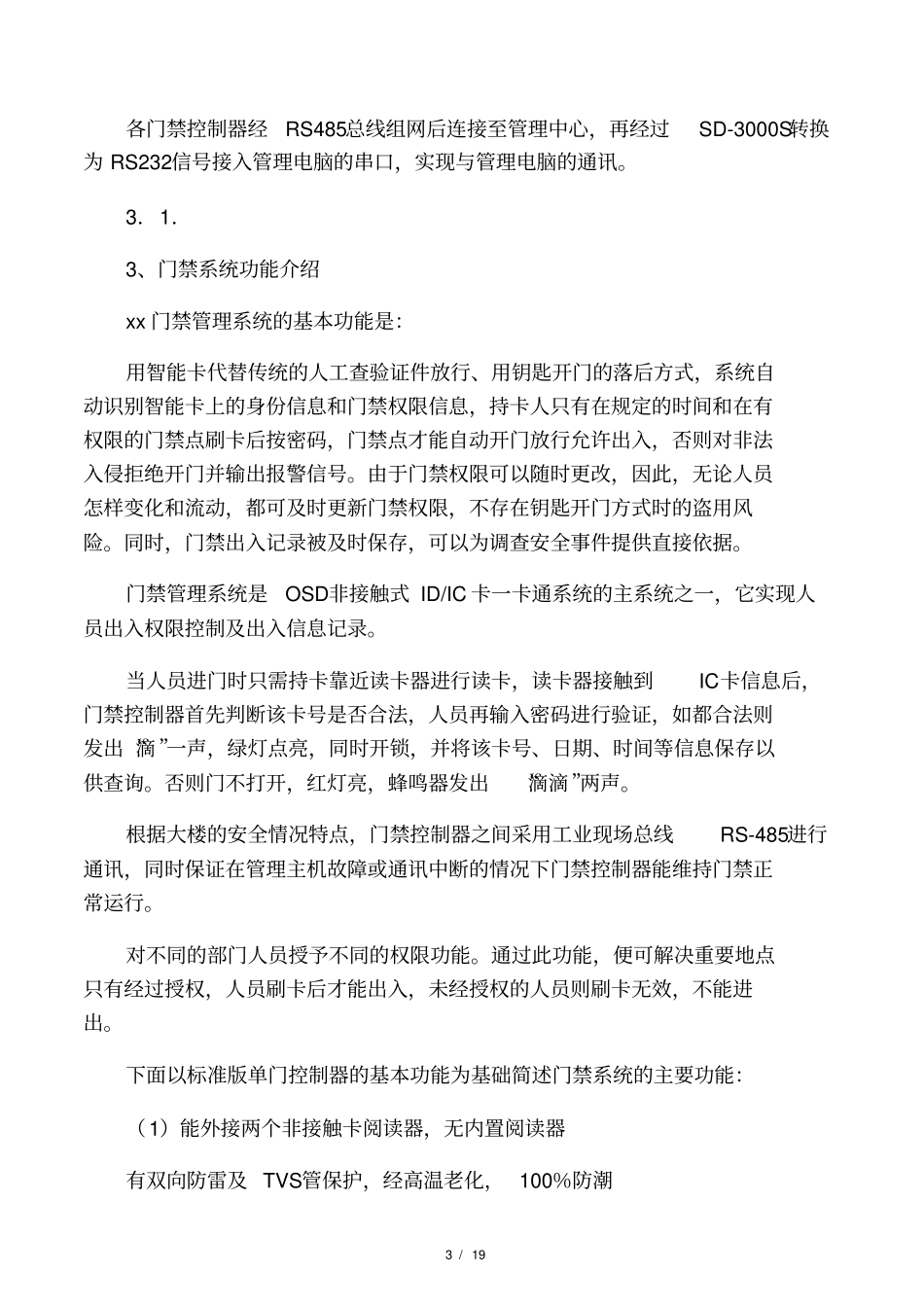 小区门禁管理系统解决方案_第3页