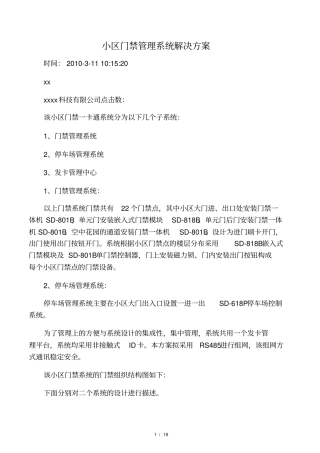 小区门禁管理系统解决方案