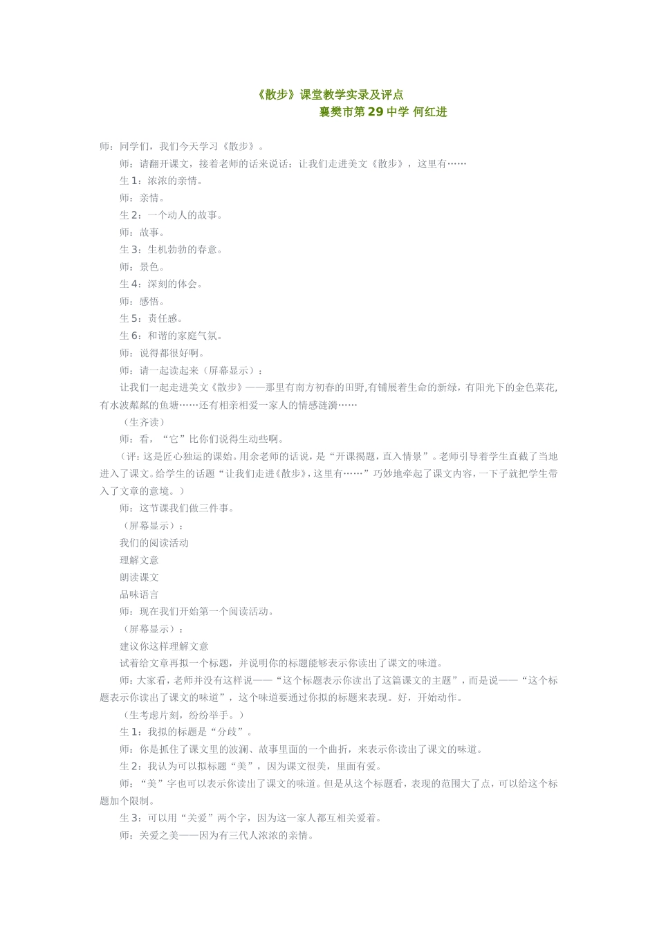 《散步》教学案例_第1页