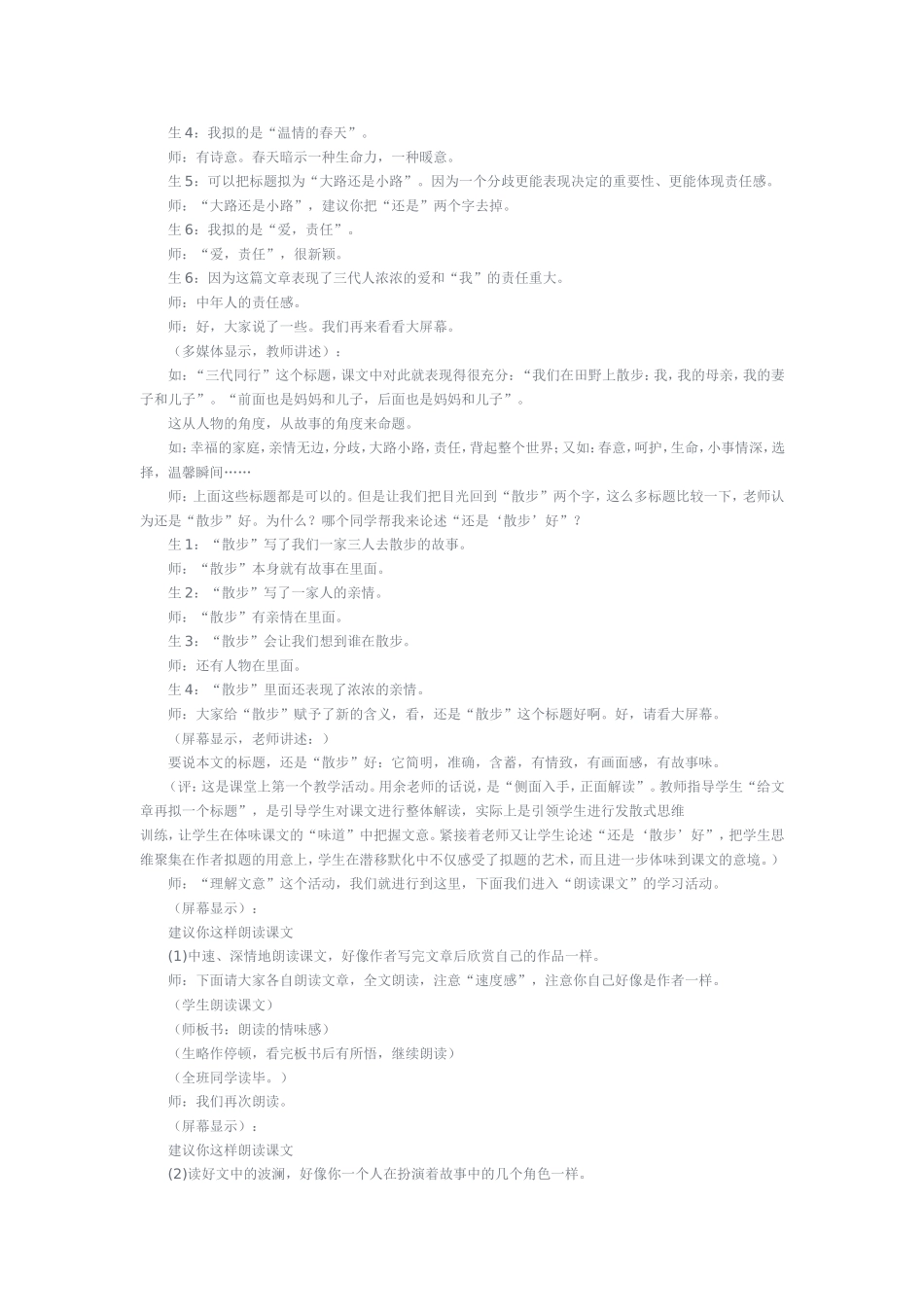 《散步》教学案例_第2页