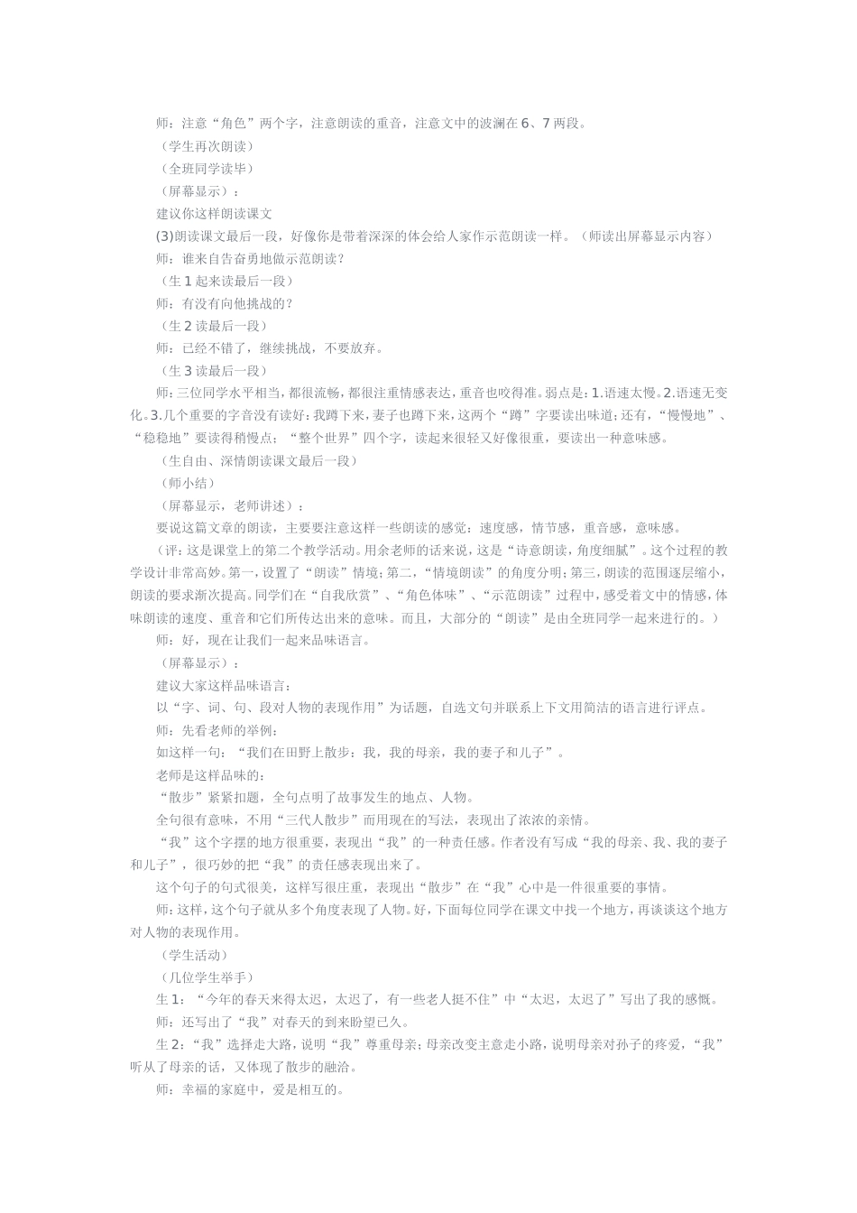 《散步》教学案例_第3页