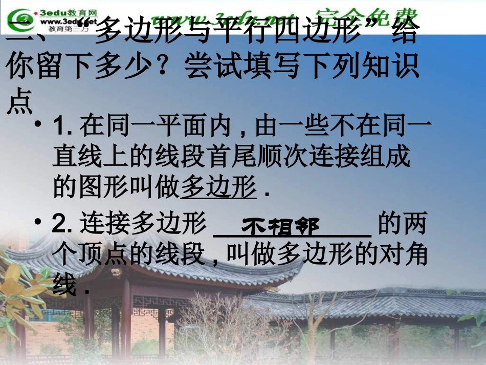 多边形和平行四边形_第2页