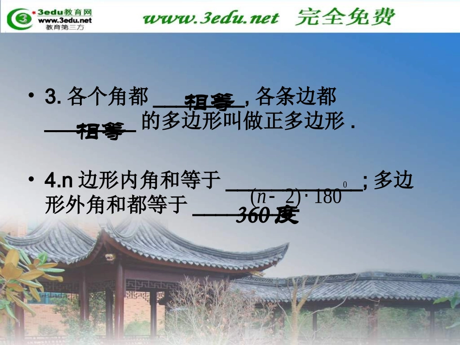 多边形和平行四边形_第3页