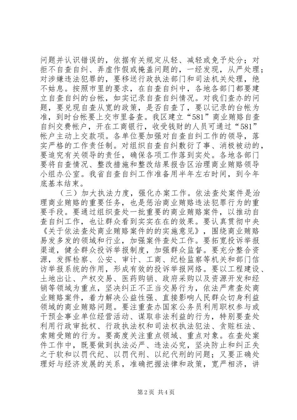 区治理商业贿赂汇报交流会上的讲话发言_第2页